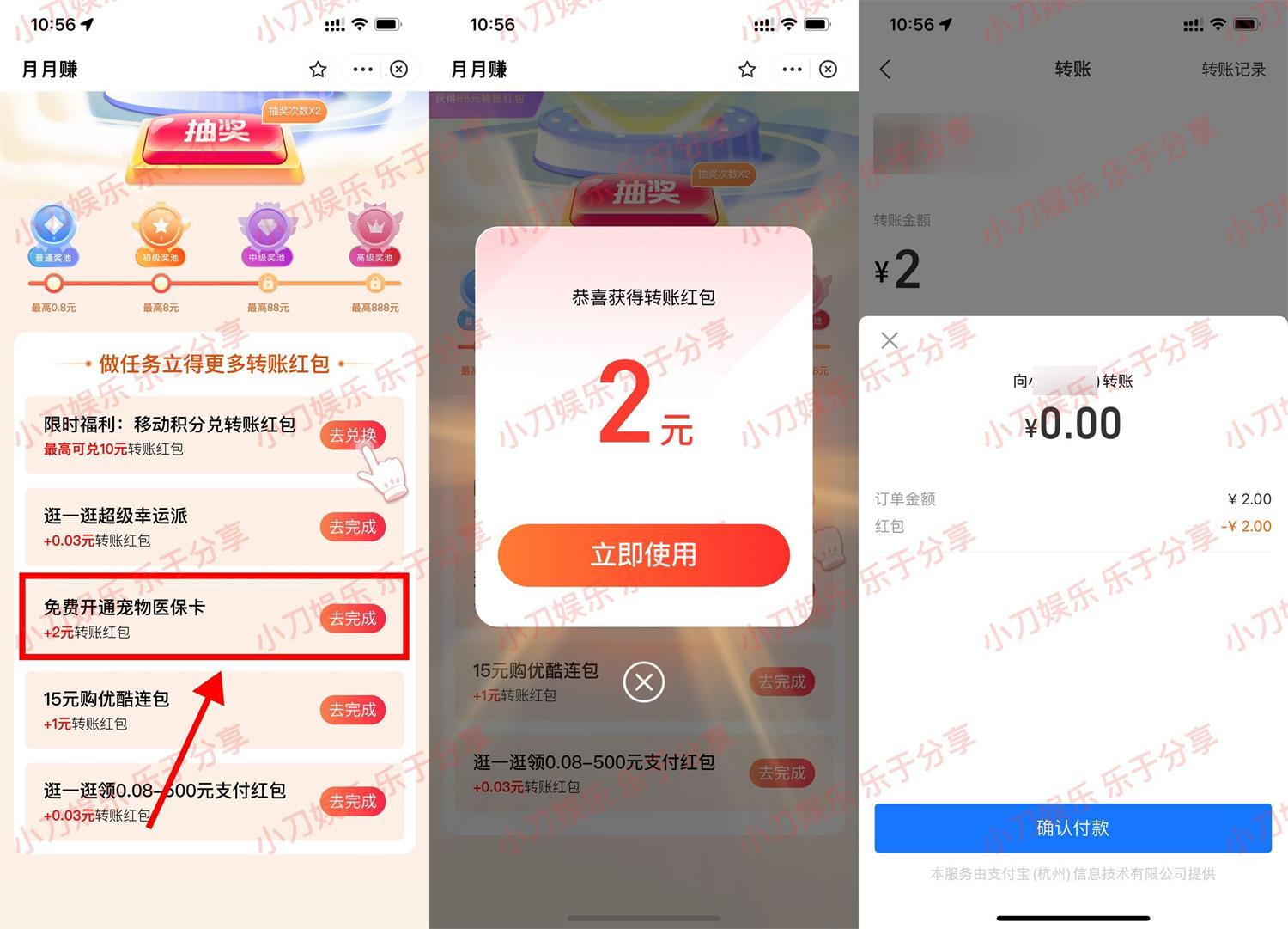 支付宝做任务领2~10元转账红包-初创源码